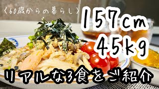 【60歳からの暮らし】食物繊維を意識した食事／卵サンド／塩鮭うどん／餃子