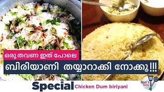 മലബാറിന്റെ സ്വന്തം ദം കോഴി ബിരിയാണി Chicken Biriyani Kerala Style ( malabar ) Recipe