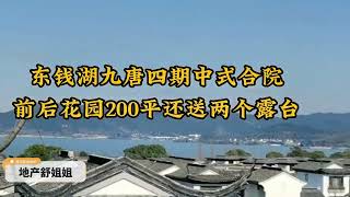 花750万就能在东钱湖畔住别墅赏湖景你信吗