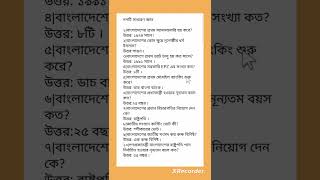 দশটি গুরুত্বপূর্ণ সাধারণ জ্ঞান