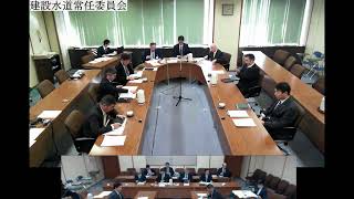 第1回建設水道常任委員会（R2.2.6）②