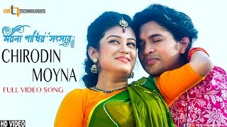 Chirodin Moyna (Video Song) | Imrose | Amrita Khan | Agun | Moyna Pakhir Shangshar Bengali Movie