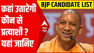 UP Elections: Noida, Ghaziabad, Bagpat समेत इन सीटों पर कौन होंगे BJP के उम्मीदवार? जानिए यहां