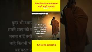 चाहे कितना भी तनाव हो🔥 Hindi best motivation #motivation #trending #viralvideo #shortvideo #shorts