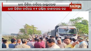 Gajapati: Farmers stages protest over paddy procurement, 12-Hour bandh in Kashinagara | KalingaTV