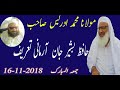 HAFIZ BASHIR JAN ARMANI TAREEF BY MOLANA MUHAMMAD IDREES SAHIB NEW PUSHTO BAYAN