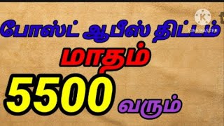 post office monthly income scheme! post office schemes tamil