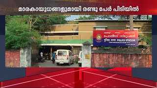 തിരുവനന്തപുരം നഗരത്തില്‍ മാരകായുധങ്ങളുമായി രണ്ട് പേര്‍ പിടിയില്‍