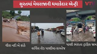 દક્ષિણ Gujarat માં મેઘમહેર ! ઉમરપાડામાં 6 કલાકમાં 6 ઈંચ ખાબક્યો, રોડ રસ્તા થયા પાણી પાણી