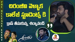Sharwanand Gives Emotional Message to College Students At Sreekaram Movie Pre Release Event