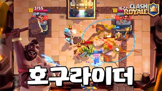 내가 호그를 쓰게 될 줄이야 [클래시로얄-Clash Royale] [June]