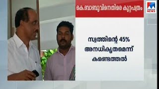 കെ.ബാബുവിനെതിരെ കുറ്റപത്രം, 45 ശതമാനത്തോളം സ്വത്തുക്കൾ അനധികൃതമെന്ന് കണ്ടെത്തല്‍ | K Babu |