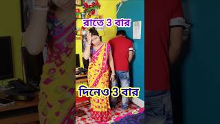 আমি থাকতে হাত দিয়ে 🤣 New Bangla Comedy video || Comedy video || Funny video #shorts #funny #comedy