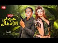 فيلم الإثارة والتشويق | حـب فـي الأدغـال | بطولة عادل إمام و سهير رمزي - FULL HD