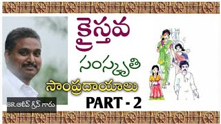 క్రైస్తవ సంస్కృతి సాంప్రదాయాలు.. part 2