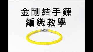 DIY Vajra Knot Bracelet－Please turn on the CC subtitles.