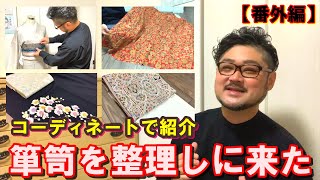 【着物の紹介】箪笥整理のために送られてきた着物をじっくり紹介