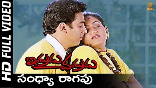 Sandhya Ragapu Sarigamalo Full HD Video Song | Kamal Hassan | Vijayashanti | Suresh Productions