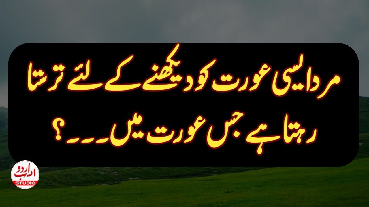 Mard Aisi Aurat Ko Dekhny K Liye Tarasta Rehta Hai Jis Aurat K | Quotes ...