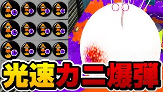 スパジャン短縮3.9のカニタンク戦術が面白すぎたｗｗｗｗ【スプラトゥーン3】