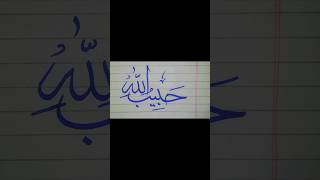 #Muhammad SAWW Name Calligraphy 👩‍🎨🎨🕋♥️#trending #allah #Short #tiktok #Shorts #ytshorts #music