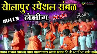 Solapur Special Lezim Sambal Music || Solapuri Sambal Music || Part 1 || Radheshyam Music Studio