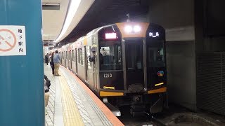 近鉄・阪神 大阪難波駅に阪神1000系快速急行が到着～発車まで