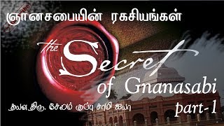 Secrets of Gnanasabai/வடலூர் ஞானசபையின் ரகசியங்கள்/Dayavu.Thiru.Selam Kuppu Sami Ayya