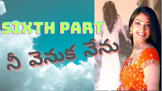 నీ వెనుక నేను | Part - 6 | Nee Venuka Nenu  | Gorli Srinivasarao |Telugu Audio Novel Read by Radhika