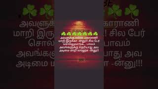 அவளுக்கு என்ன? #motivation #quotes #tamil