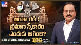 Big News Big Debate : అంతా రెడీ.. ప్రమాణ స్వీకారం ఎందుకు ఆగింది? | Telangana CM - TV9 Rajinikanth