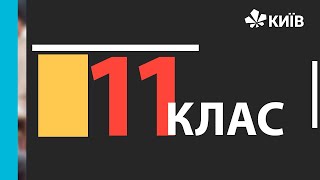 Екологічна політика в Україні   - Екологічне мислення 11 клас #ВідкритийУрок2020