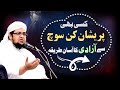 Steps to Control Your Mind | Mind chattering | How to Control Over thinking | Mufti Qasim Attari