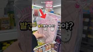 편의점에서 발견한 헬로키티 퀄팅백?!