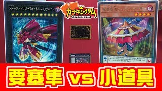 【#遊戯王】１ターン３パンチ!!RR幻影騎士団VS魔界劇団【#フリー対戦】