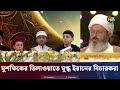 হাফেজ মুশফিকের তিলাওয়াতে মুগ্ধ ইরানের বিচারকরা | Quran Hafiz | Quran Competition | Deepto News