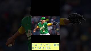 【メジャー】藤浪晋太郎　またも失点… #プロ野球 #baseball #阪神タイガース #富士山 #shorts