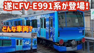 【遂にお目見え！】水素蓄電池車FV-E991系が遂に落成！