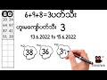 13.6.2022 to 15.6.2022 ထိဟူးမကျော်ပတ်သီး၂လုံးနဲ့တင်ကွက် 2d thailandlottery moneymaking