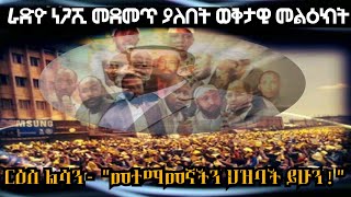 Radio Negashi: ርዕሰ ልሳን- \