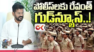 పోలీస్ లకు రేవంత్ సర్కార్ కీలక నిర్ణయం..! | CM Revanth Reddy | Telangana Police | OK TV