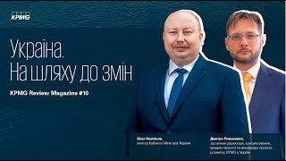 Олег Немчінов, міністр Кабінету Міністрів України, про зміни які наразі рухають Україну вперед