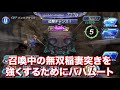 【エイト完全体】タゲ調整できるエイトが強すぎたwww【dffoo】