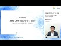 틸론 2020 웨비나 2 2 개방형os의 daas 적용 방향 발표 티맥스a u0026c 허희도 부사장