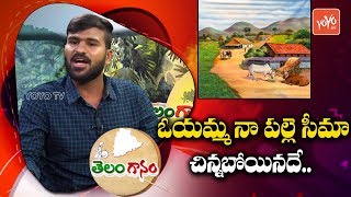 Telangana Palle Patalu | Oyamma Na Palle Seema Song | Telugu Folk Songs 2019  | YOYO TV Music