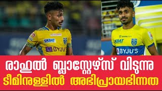 🚨😳| രാഹുൽ ബ്ലാസ്റ്റേഴ്‌സ് വിടുന്നു | Kerala Blasters | KP Rahul | ISL