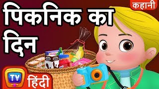 पिकनिक का दिन (Picnic Time) - ChuChu TV Hindi Kahaniya