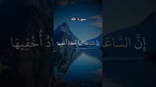 Surah Taa-Haa(سورة طه)/tilawate Quran  #IslamicShorts #Recitation #QuranDaily #Tilawat #Viral #Short