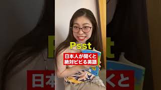 日本人が聞くと絶対ビビる英語 #Shorts