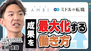 今の職場で本当に力を発揮できていますか？【エン・ジャパン】